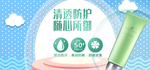 夏季防嗮护肤用品海报素材