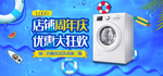 滚筒洗衣机海报素材