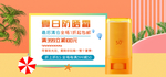 夏季防嗮护肤用品海报素材