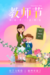 教师节