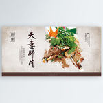 夫妻肺片