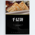 千层饼