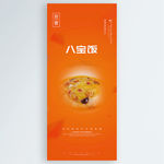 八宝饭