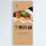 兰州拉面