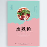 水煮鱼