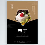 布丁