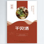 干贝汤