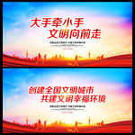 大手牵小手文明向前走