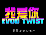 发光立体字
