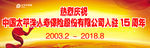 太平洋保险广告
