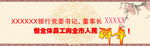 金融业拜年广告