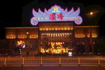 北京顺峰酒店亚运村店效果图
