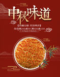 中式海报