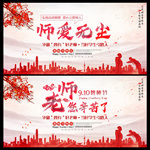教师节