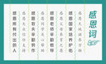 感恩词