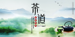 茶道茶文化青山绿水背景