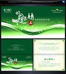 绿色邀请函