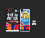 T恤定制