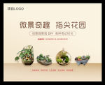 地产暖场  微景暖diy
