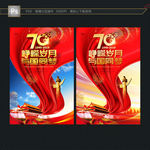 国庆70周年