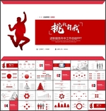 挑战自我总结PPT