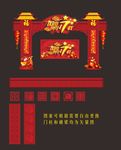 拱门