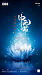 中元节祭祖创意海报