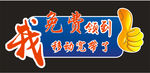 移动宽带免费领异性牌