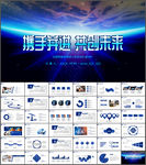 科技互联网PPT