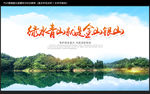 绿水青山就是金山银山