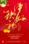 中秋节