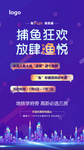 捕鱼活动