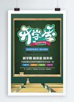 开学