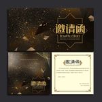 发布会邀请函