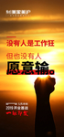 励志海报 拳头 握手 日出