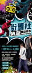 街舞展架