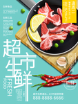 生鲜食品