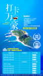 海南旅游海报 万豪旅游海报