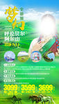 草原旅游海报 呼伦贝尔旅游海报