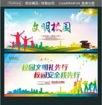 文明校园 校园文明礼先行 校园