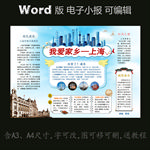 word版家乡城市电子小报上海