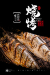 烤鱼
