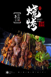 烤串