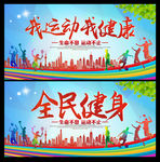 健康运动