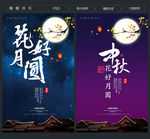 中秋