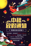 中秋节放假通知中国风海报