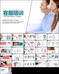大气客服培训咨询服务方案ppt