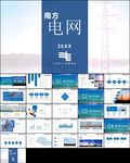 国网国家电网电力公司PPT模板