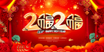 2020海报