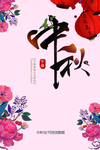 中秋节